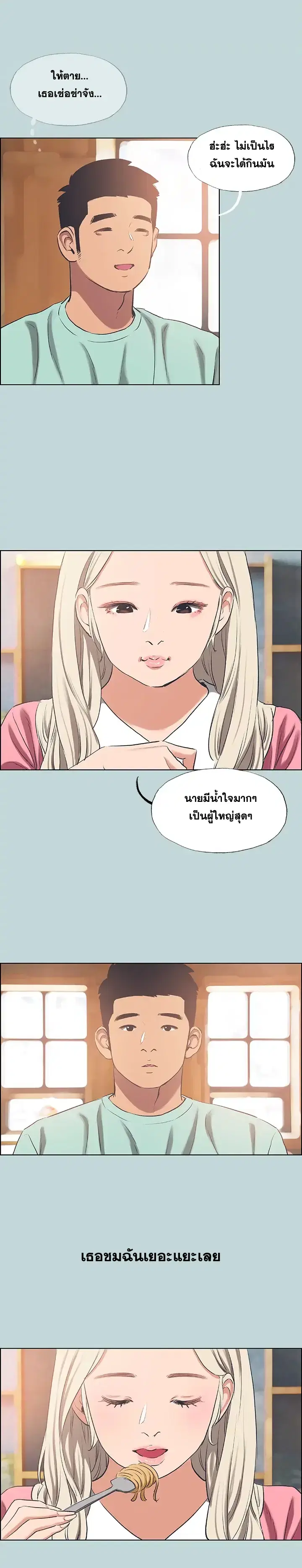 Summer Vacation ตอนที่ 60 — page 8 of 16