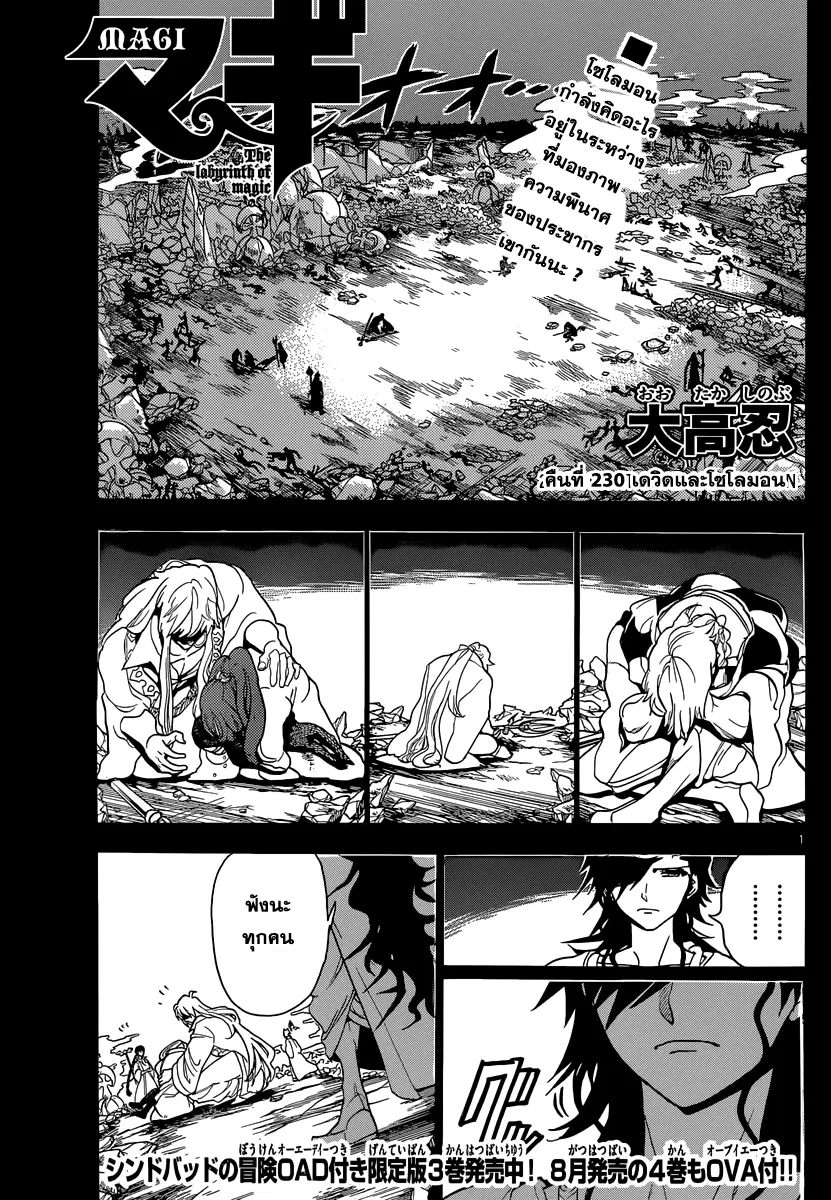 Magi the Labyrinth of Magic ตอนที่ 230 — page 1 of 19