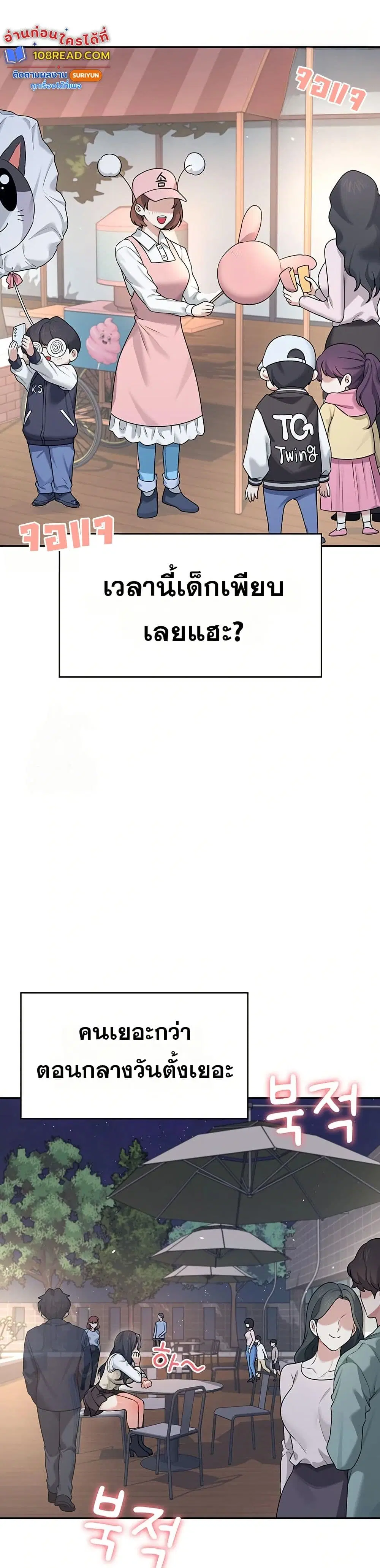 Wireless Touch ตอนที่ 28 — page 26 of 51