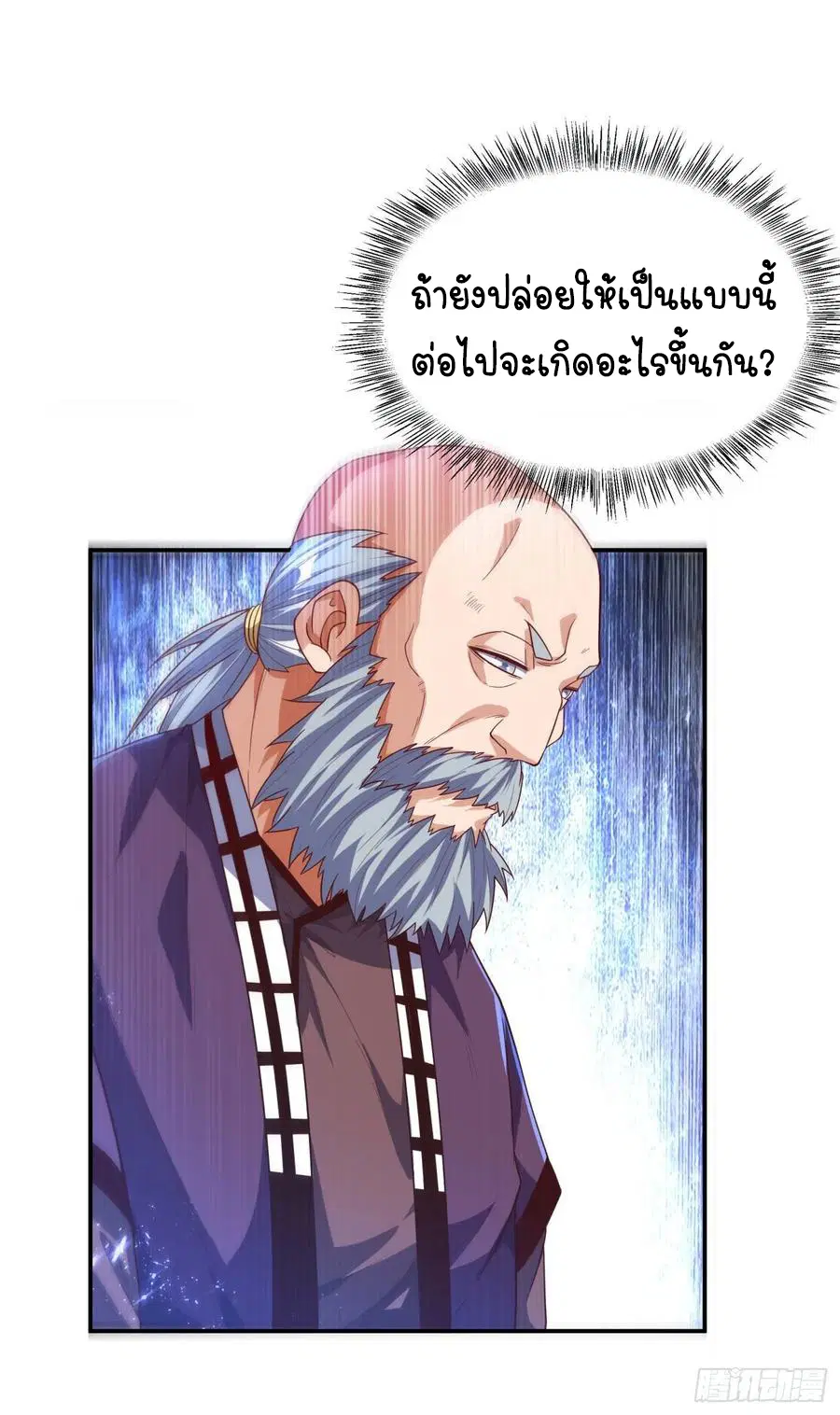 Wu Ni ตอนที่ 95 — page 13 of 42