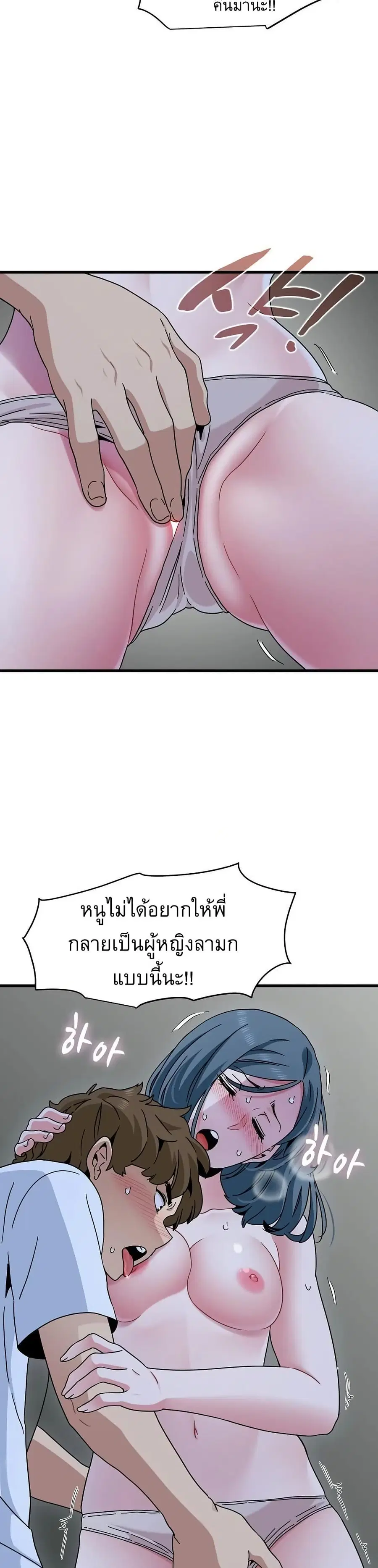 The Turning Point ตอนที่ 90 — page 24 of 40