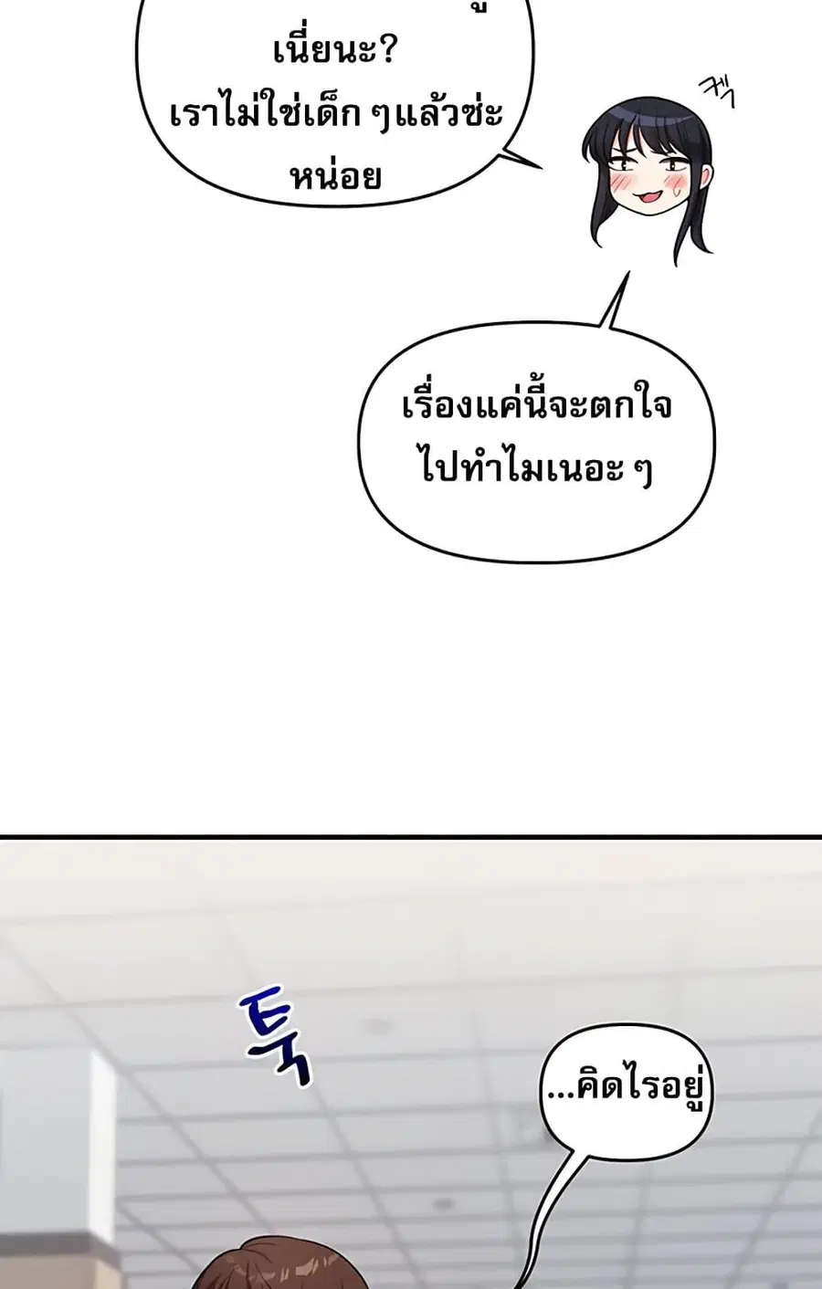Relationship Reversal ตอนที่ 49 — page 94 of 121