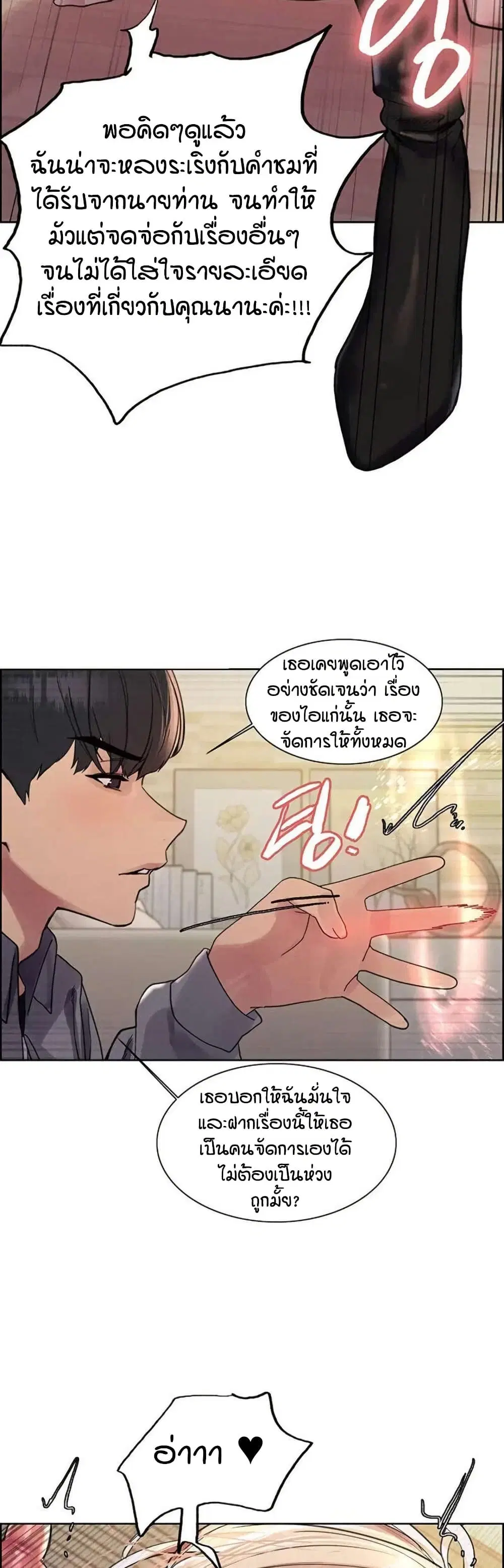 Sex-Stop Watch ตอนที่ 126 — page 17 of 42