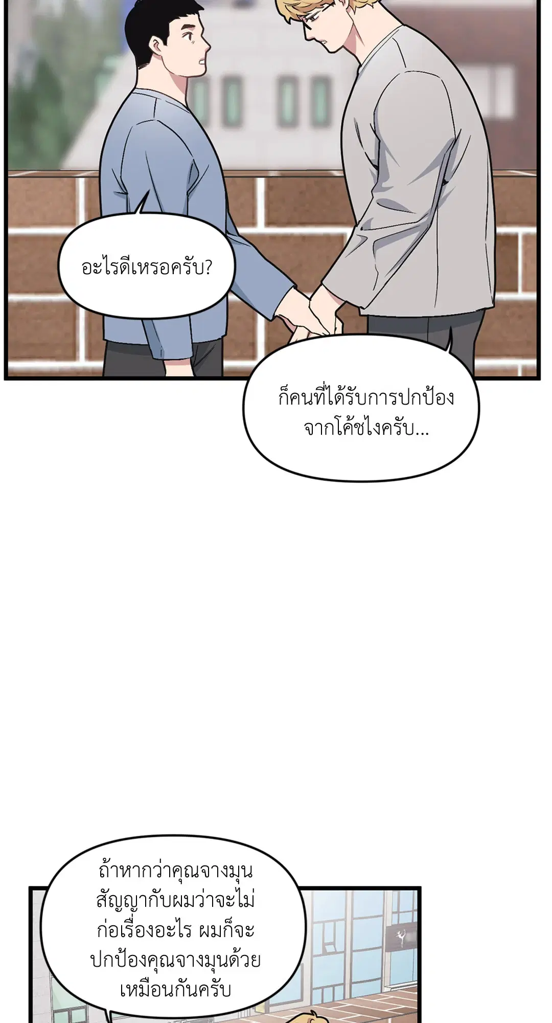 Full Volume ตอนที่ 37 — page 59 of 64
