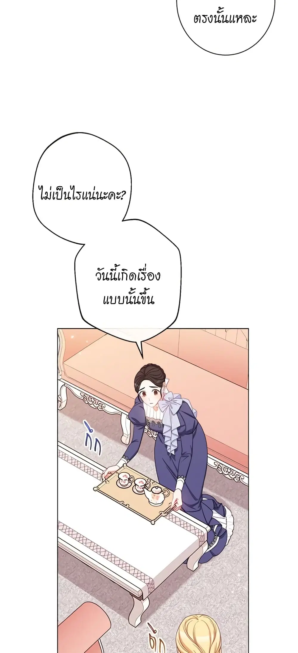 The Villainess Turns the Hourglass ตอนที่ 97 — page 21 of 56