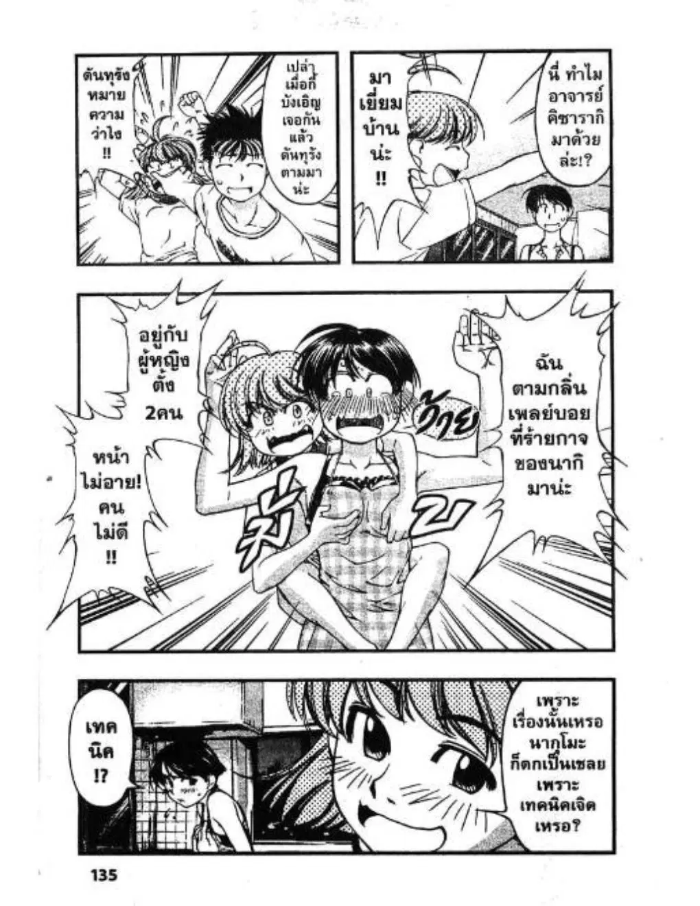 Umi no Misaki ตอนที่ 34 — page 11 of 20