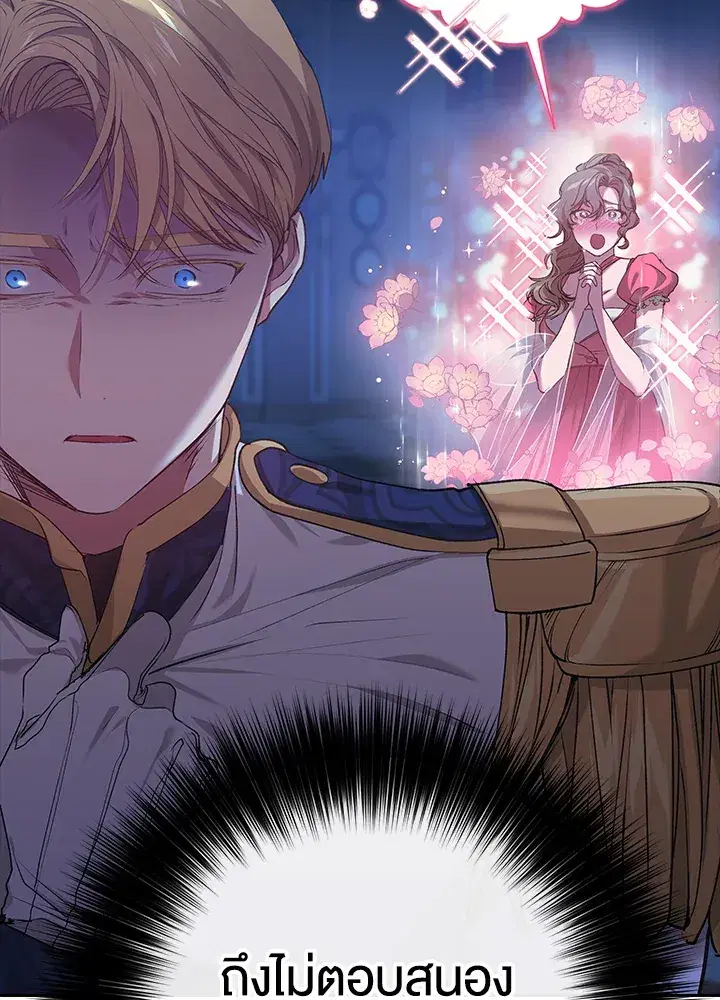 The Broken Ring – This Marriage Will Fail Anyway ตอนที่ 7 — page 14 of 77