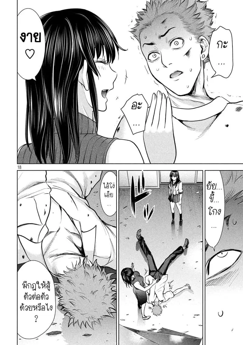 Satanophany ตอนที่ 116 — page 17 of 20