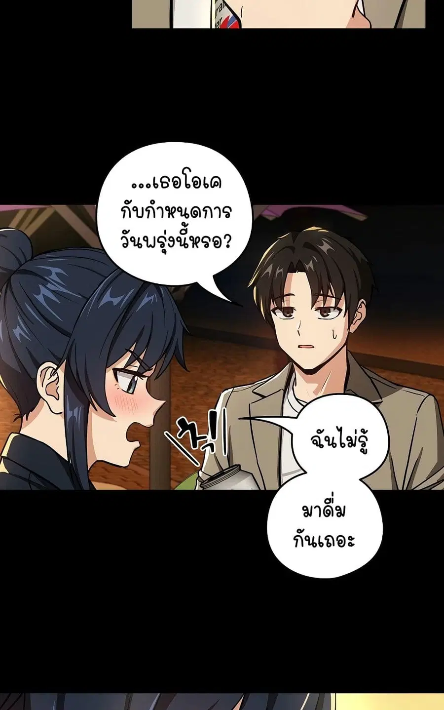 After Work Love Affairs ตอนที่ 46 — page 30 of 63