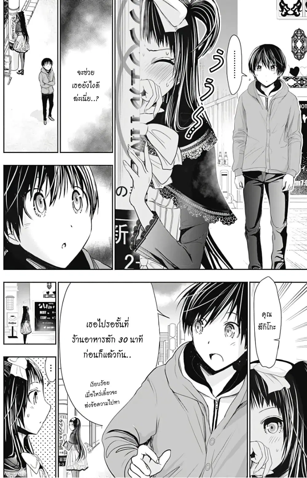 Minamoto-kun Monogatari ตอนที่ 292 — page 10 of 15