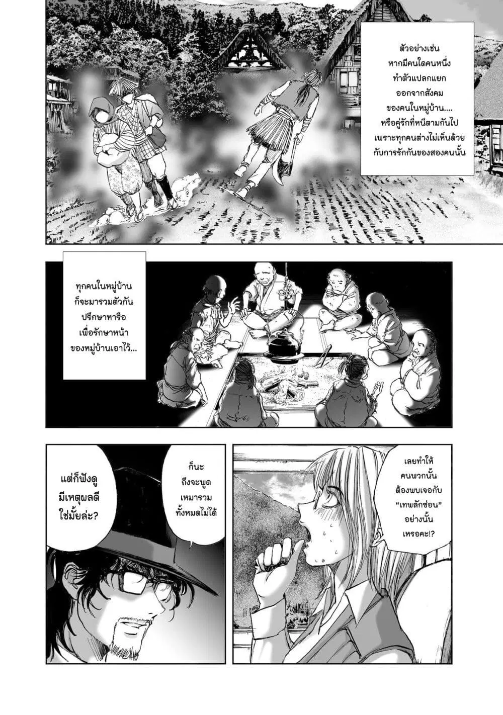 Mura Matsuri ตอนที่ 10.1 — page 16 of 25