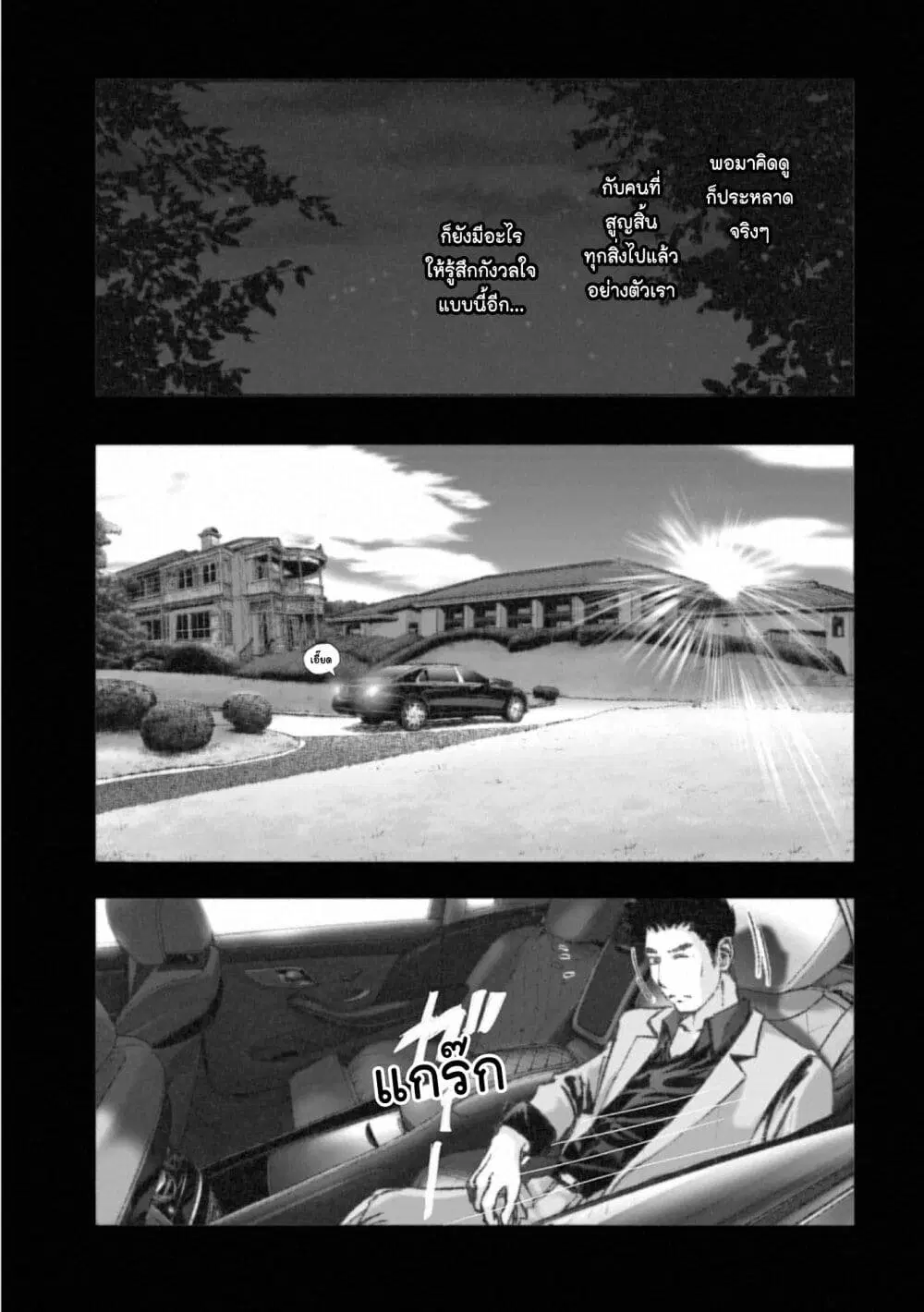 Mura Matsuri ตอนที่ 16.2 — page 9 of 23