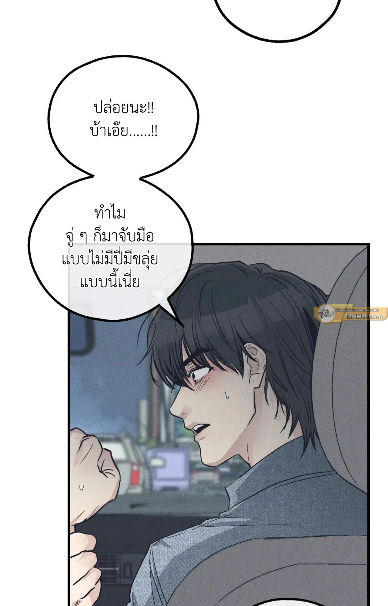 PAYBACK ตอนที่ 95.08 — page 23 of 90