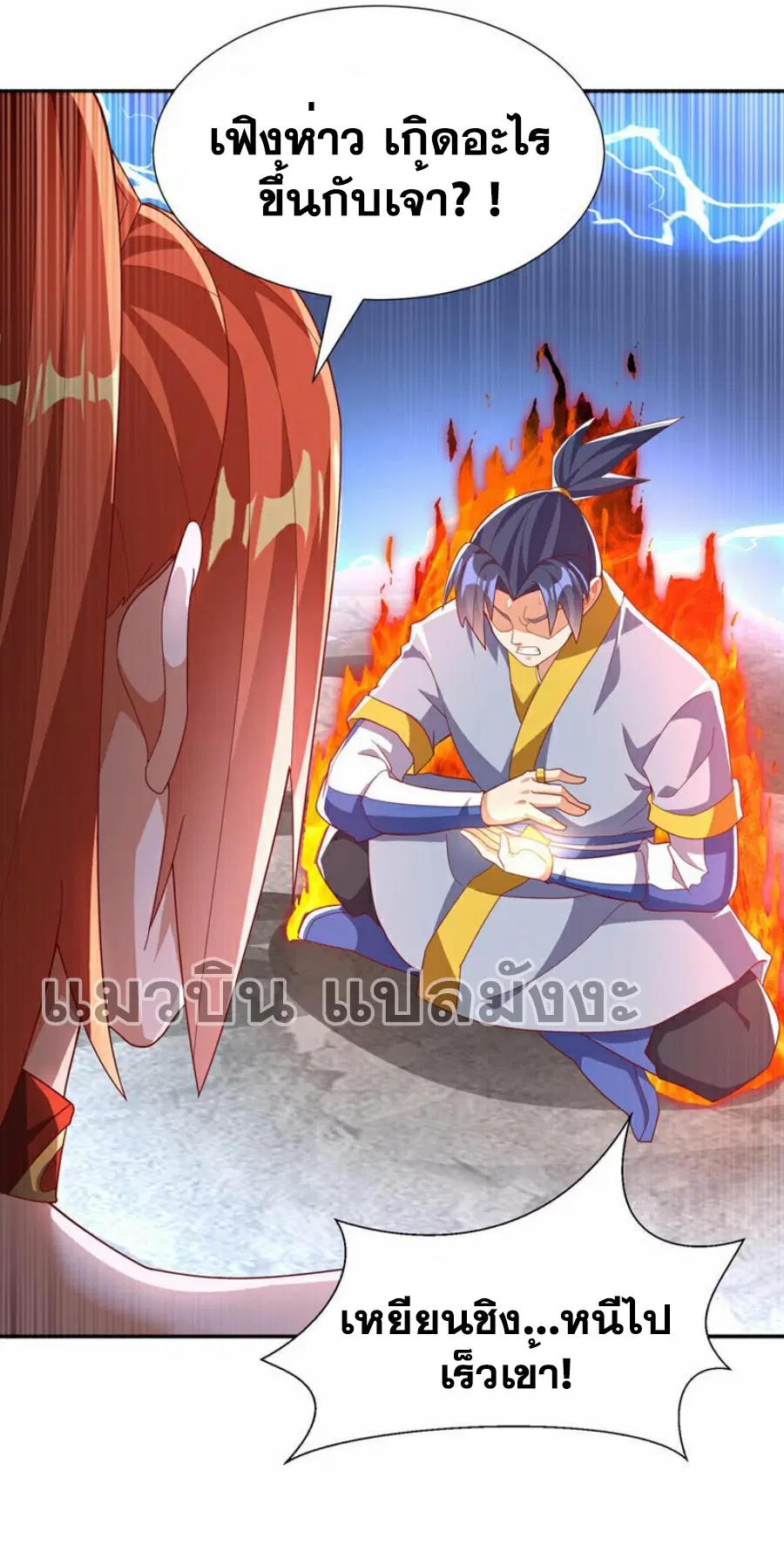 Wu Ni ตอนที่ 342 — page 16 of 32