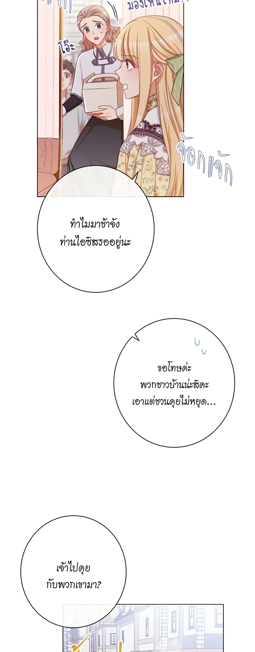 The Villainess Turns the Hourglass ตอนที่ 58 — page 29 of 39