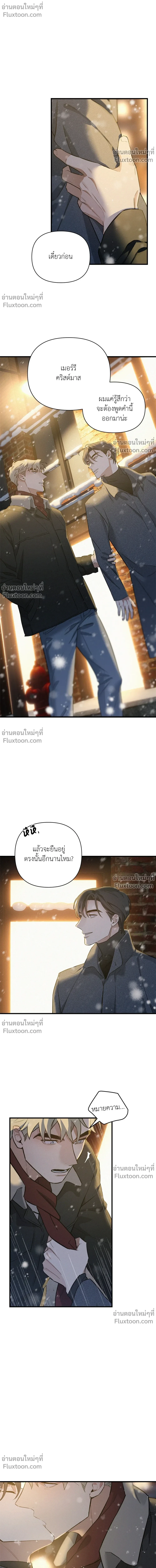MERRY ON THE ROCKS – เมอร์รี่ ออน เดอะ ร็อคส์ ตอนที่ 4 — page 20 of 23