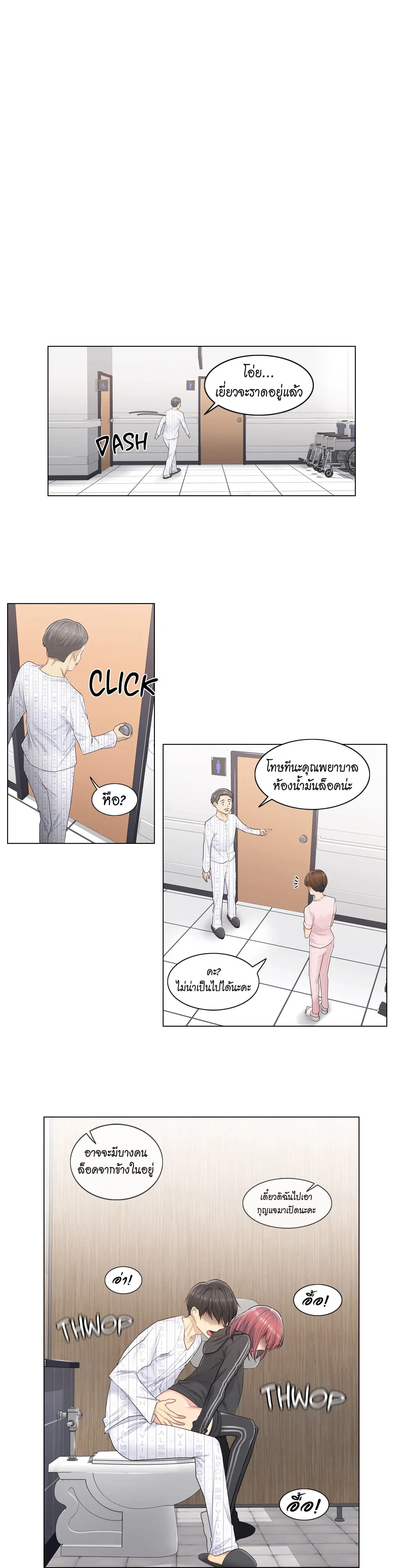 Touch to Unlock ตอนที่ 6 — page 13 of 30