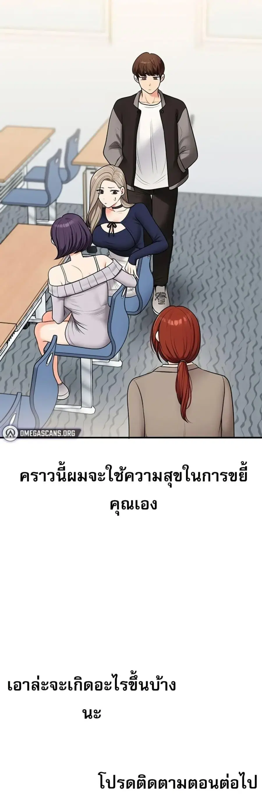 Relationship Reversal ตอนที่ 107 — page 50 of 50
