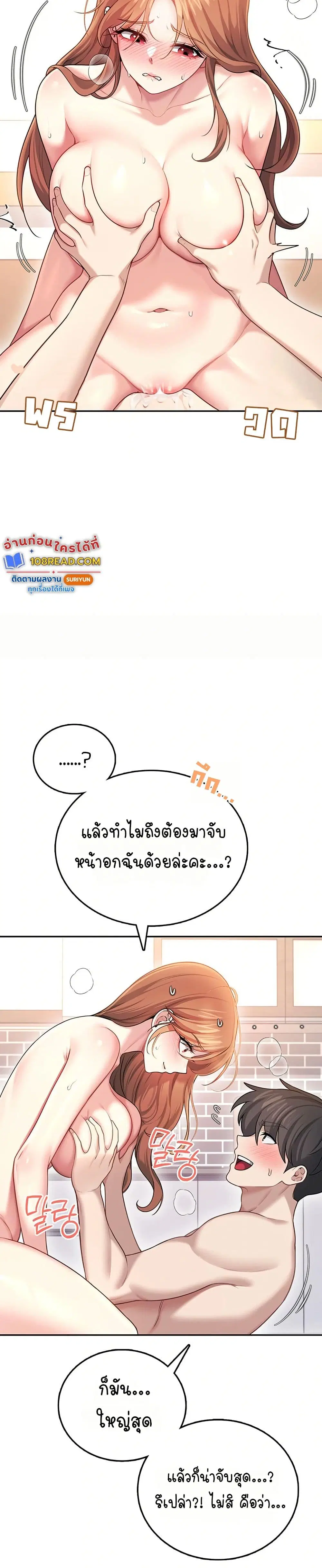 Wireless Touch ตอนที่ 49 — page 40 of 51