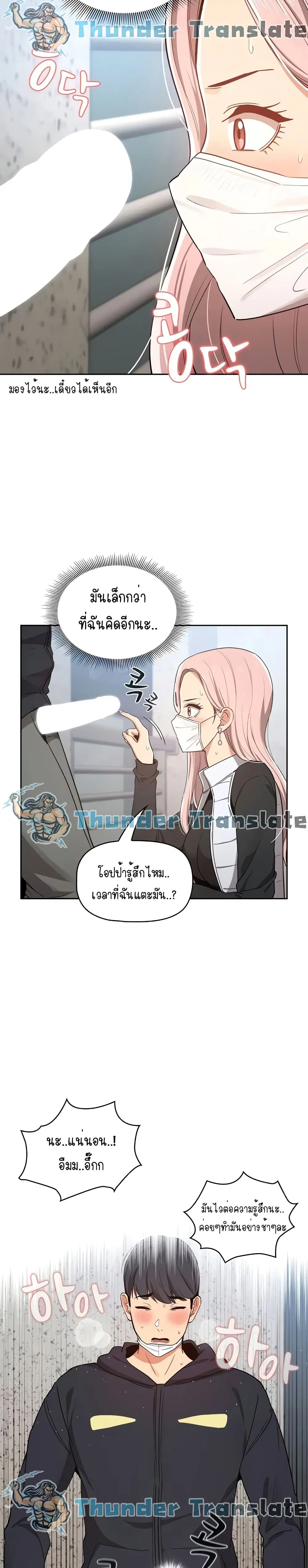 Private Tutoring in These Trying Times ตอนที่ 23 — page 11 of 27