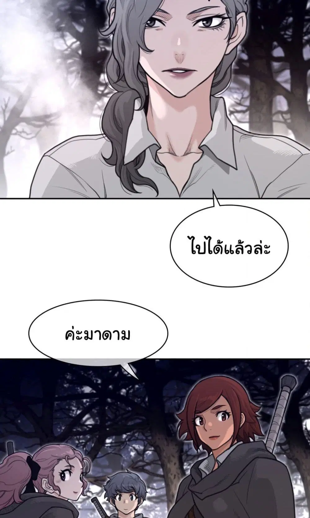 Perfect Half ตอนที่ 161 — page 4 of 40