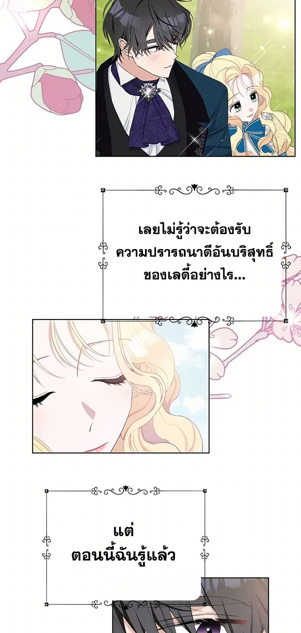 Please Marry Me Again! ตอนที่ 21 — page 12 of 40
