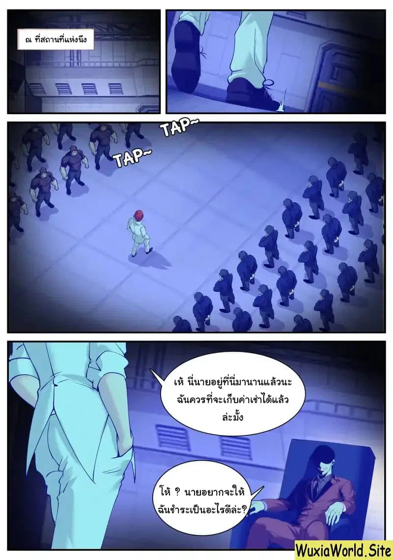 The Superb Captain in the City ตอนที่ 93 — page 11 of 14