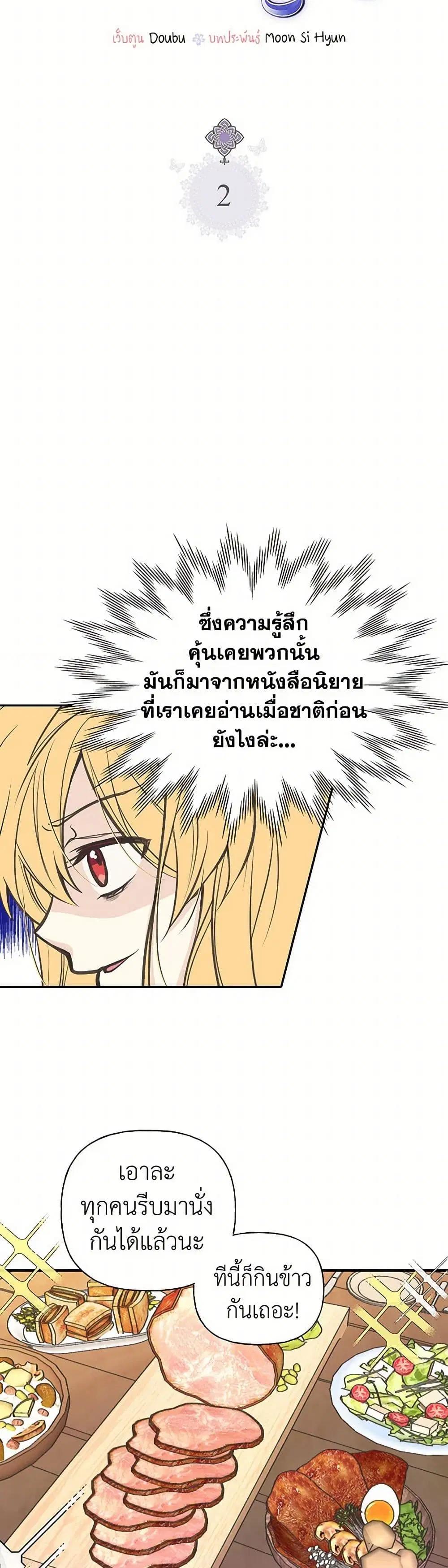 My Sister Picked up the Male Lead ตอนที่ 2 — page 9 of 28