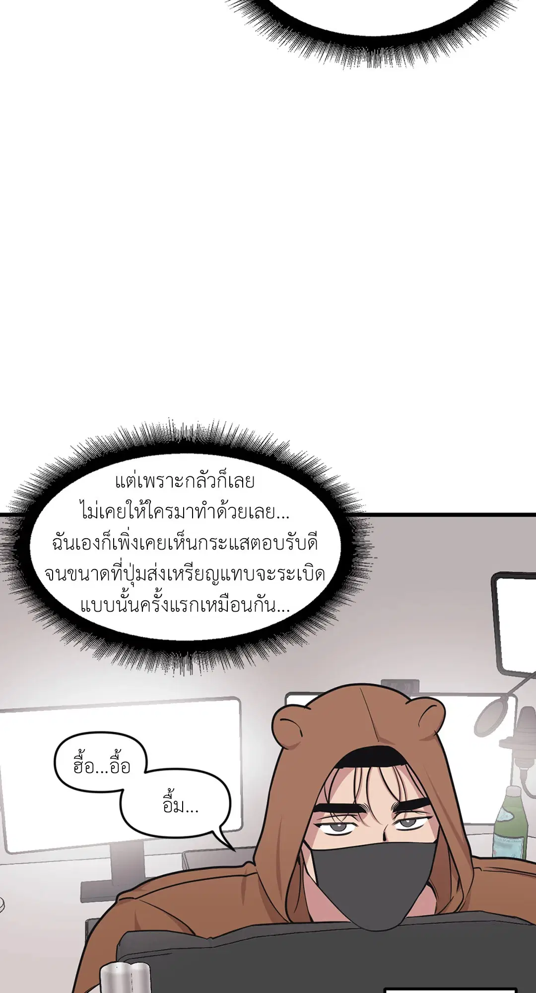 Full Volume ตอนที่ 33 — page 22 of 61