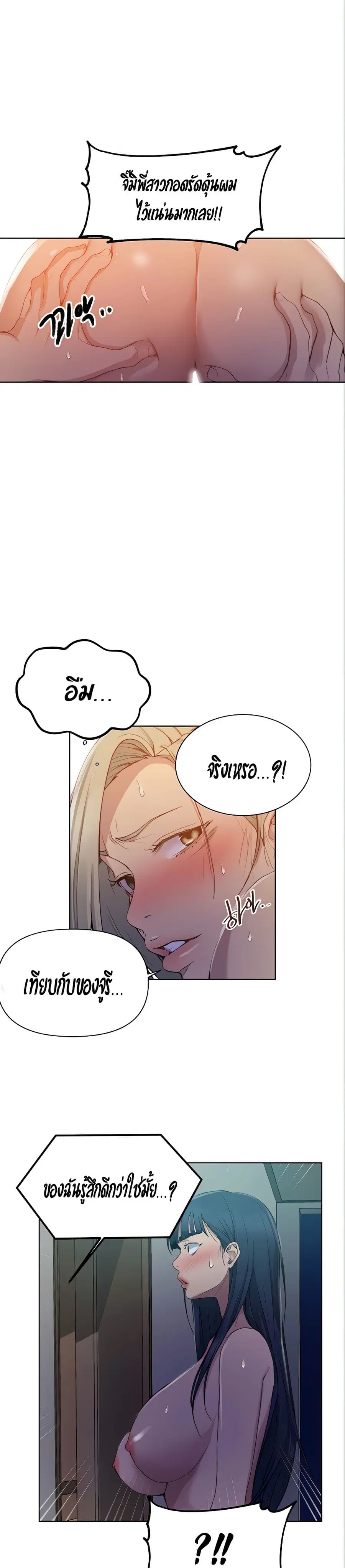 Secret Class ตอนที่ 98 — page 21 of 25