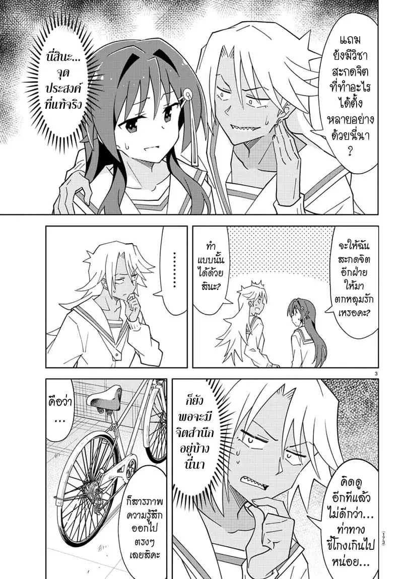 Atsumare! Fushigi Kenkyubu ตอนที่ 179 — page 3 of 8