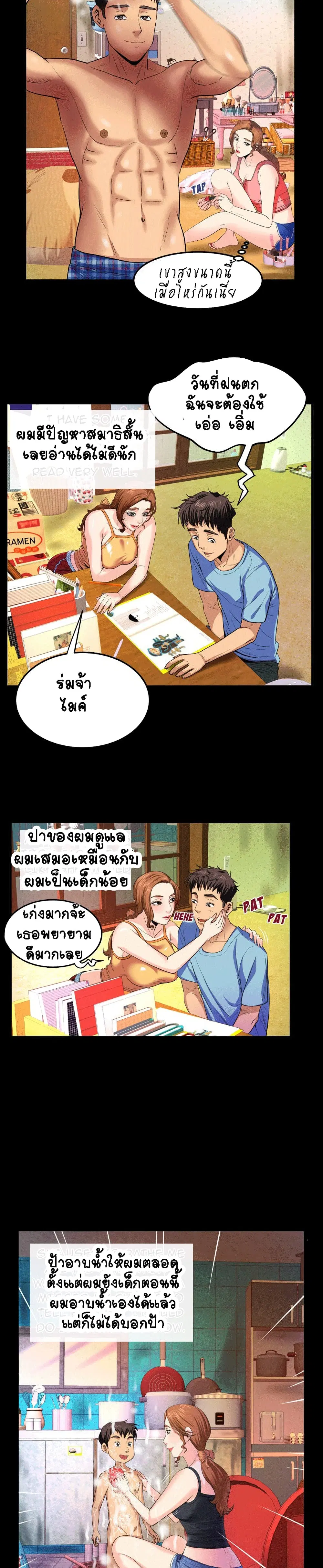 My Aunt ตอนที่ 1 — page 7 of 22