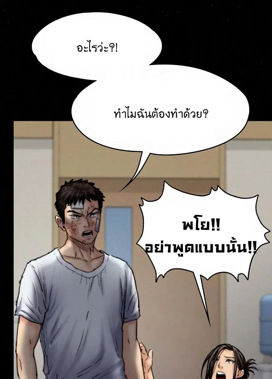 Queen Bee ตอนที่ 81 — page 66 of 99
