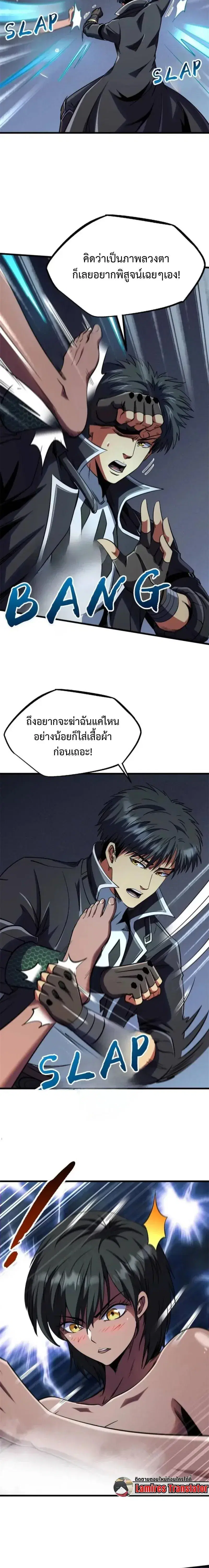 Super God Gene ตอนที่ 271 — page 4 of 11