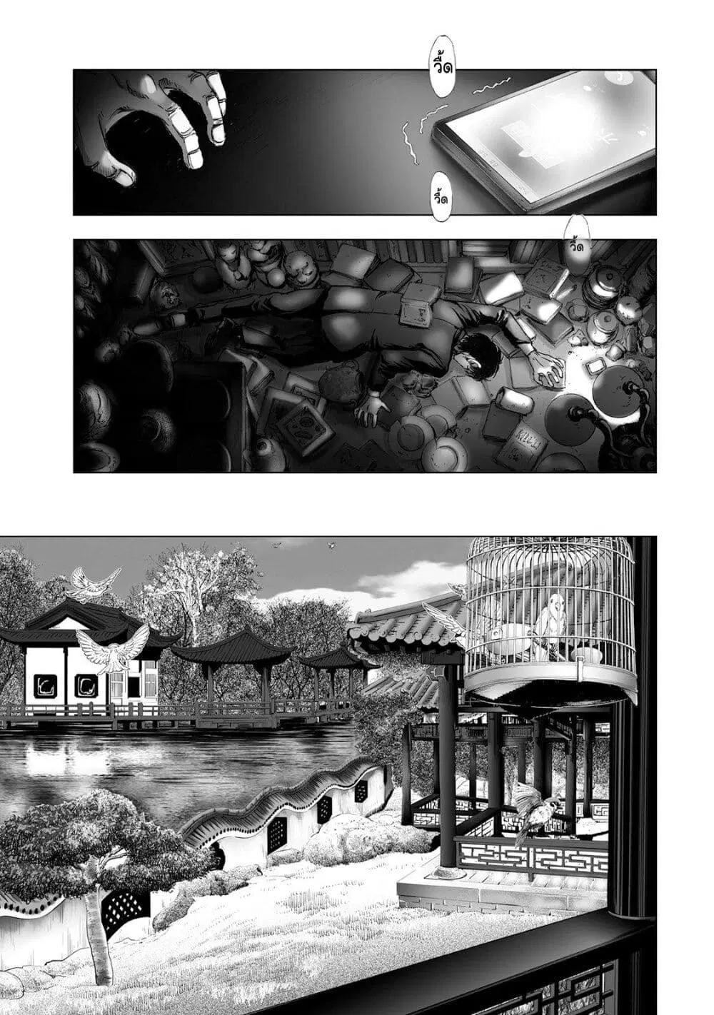 Mura Matsuri ตอนที่ 5.1 — page 5 of 25