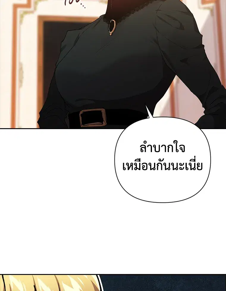 The Broken Ring – This Marriage Will Fail Anyway ตอนที่ 14 — page 81 of 117