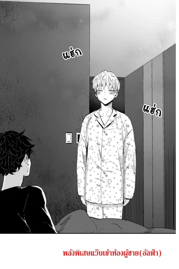 Love is an Illusion! – ซูเปอร์สตาร์ ตอนที่ 9 — page 29 of 45
