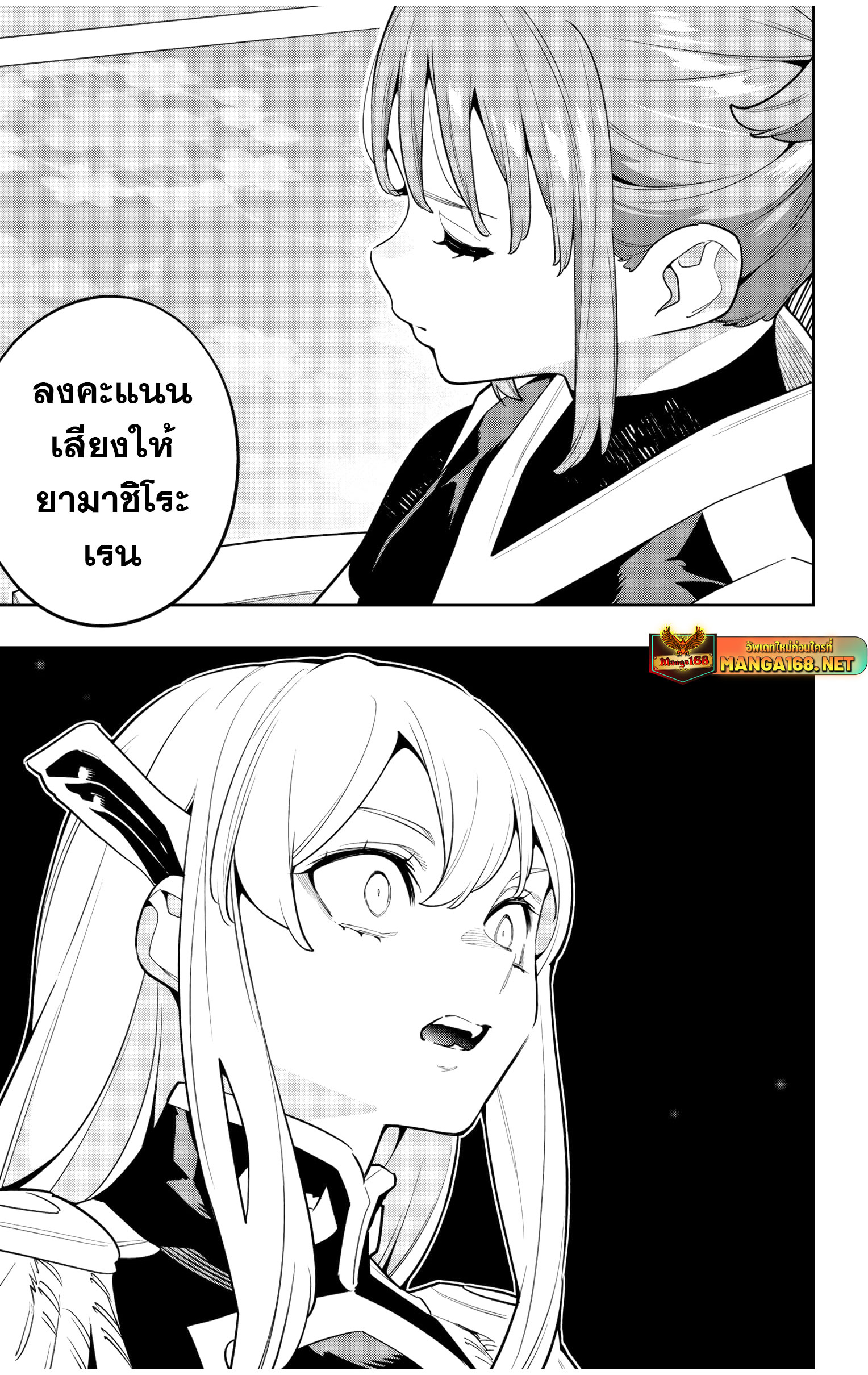 Mato Seihei no Slave ตอนที่ 148 — page 15 of 22