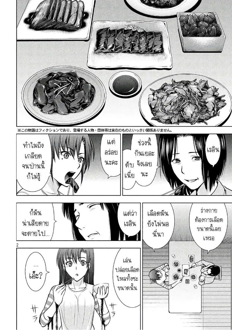 Satanophany ตอนที่ 51 — page 2 of 24