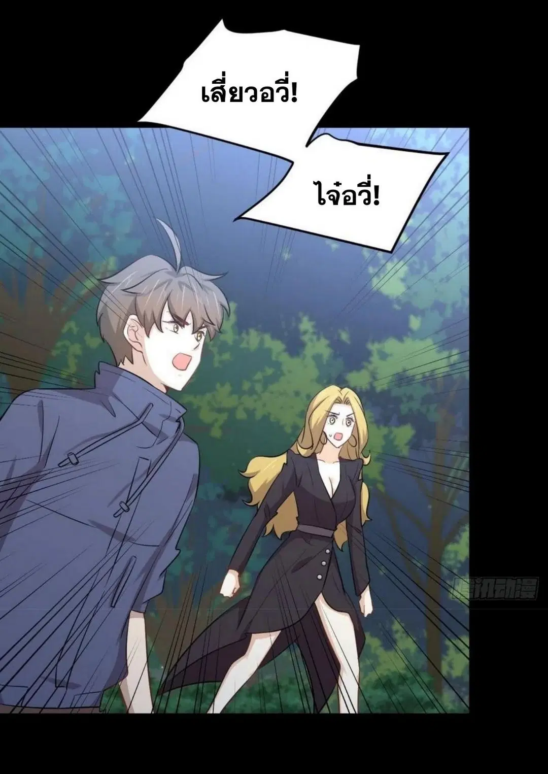 Immortal Swordsman in the Reverse World ตอนที่ 208 — page 3 of 46