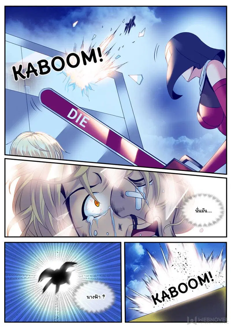The Superb Captain in the City ตอนที่ 151 — page 8 of 15
