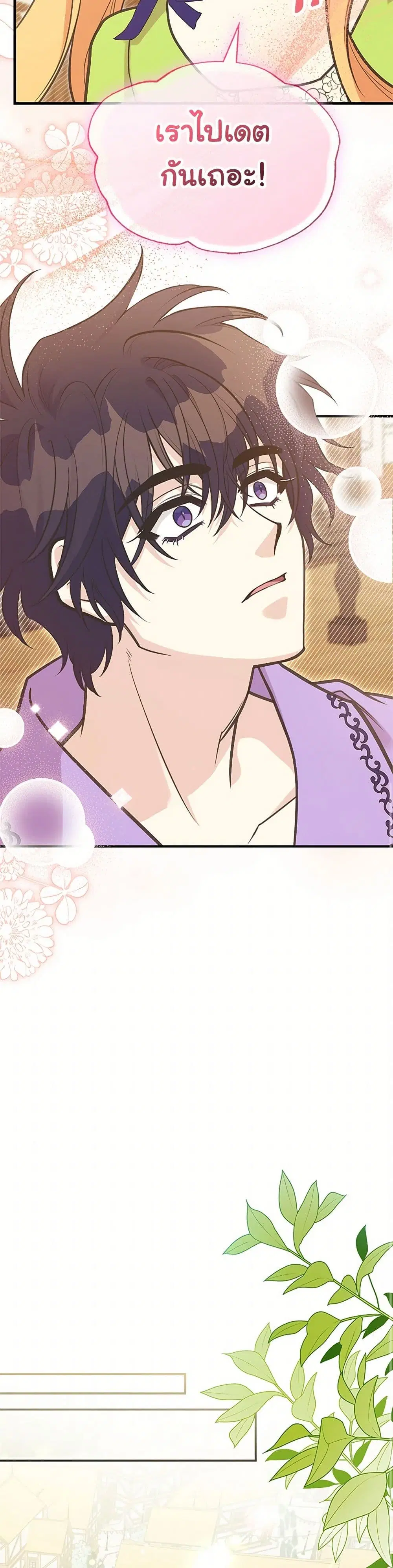 My Sister Picked up the Male Lead ตอนที่ 122 — page 29 of 45