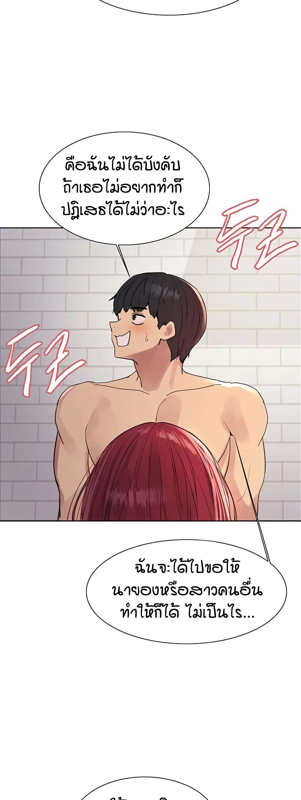 Sex-Stop Watch ตอนที่ 114 — page 41 of 52