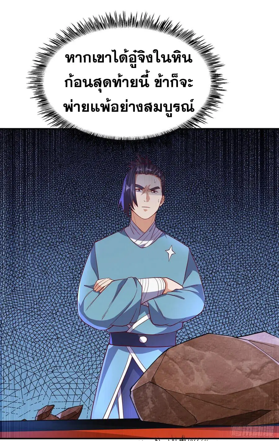 Wu Ni ตอนที่ 138 — page 26 of 41