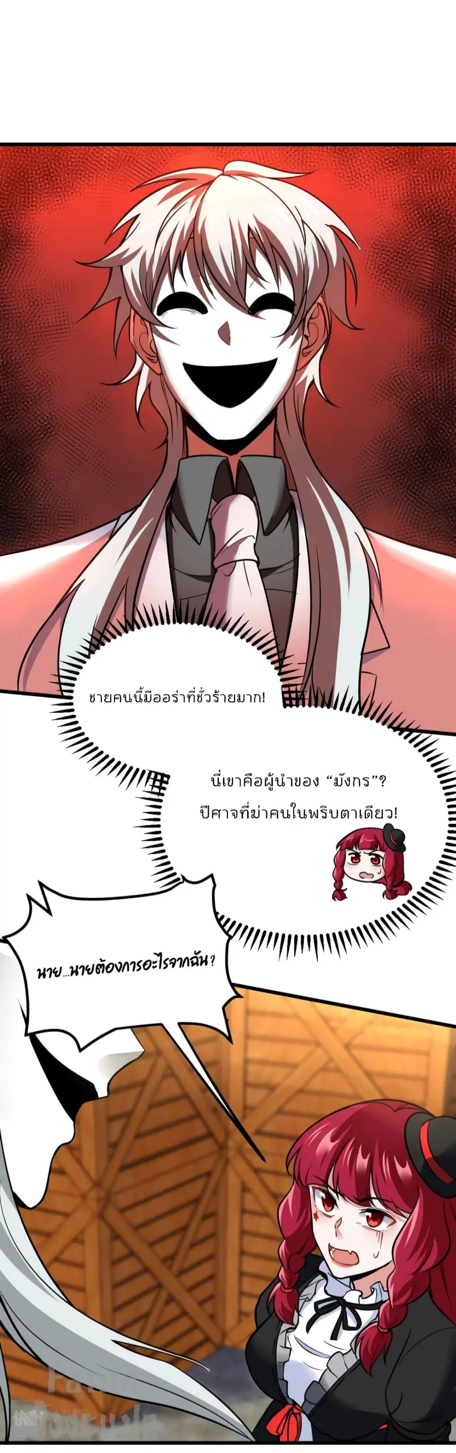 Dragon King Hall ตอนที่ 142 — page 21 of 31