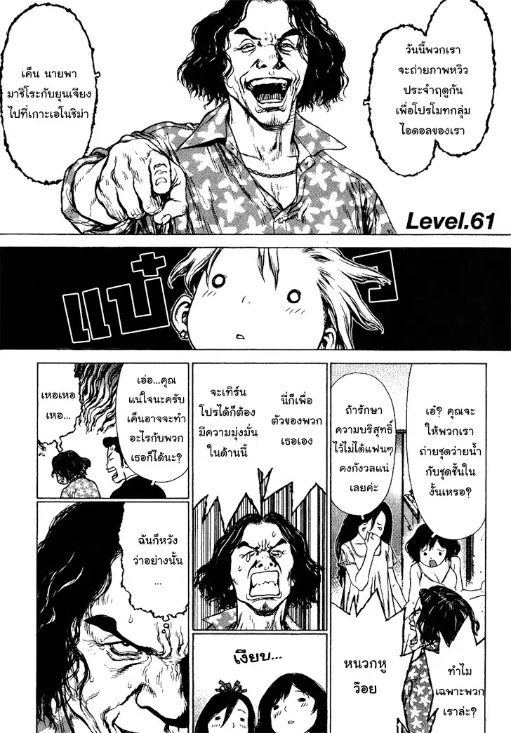 Sun-ken Rock ตอนที่ 61 — page 1 of 24