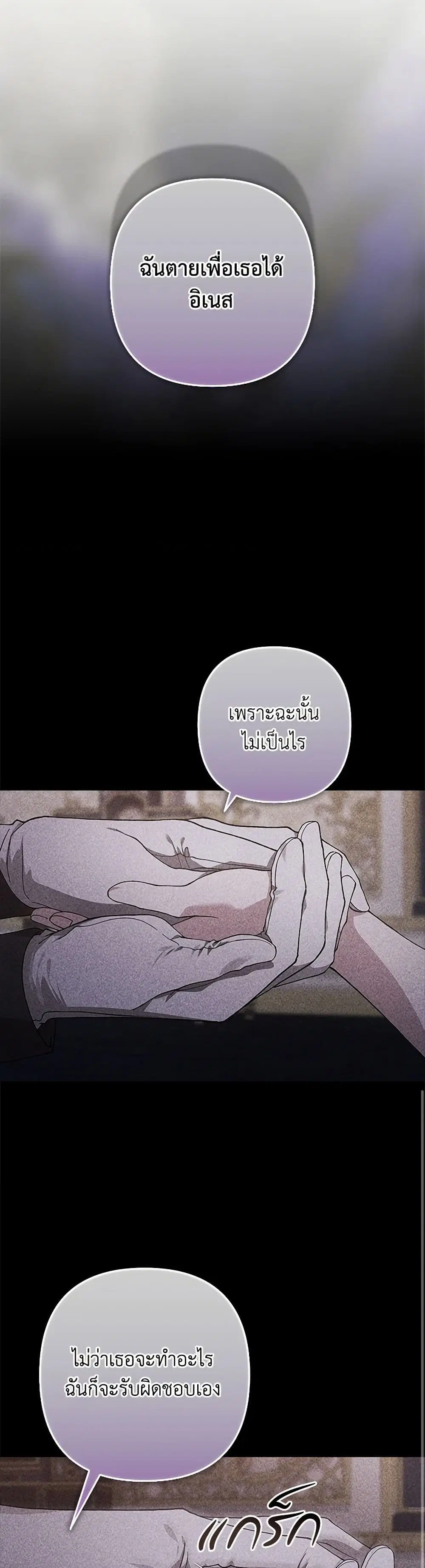 The Broken Ring – This Marriage Will Fail Anyway ตอนที่ 82 — page 29 of 43
