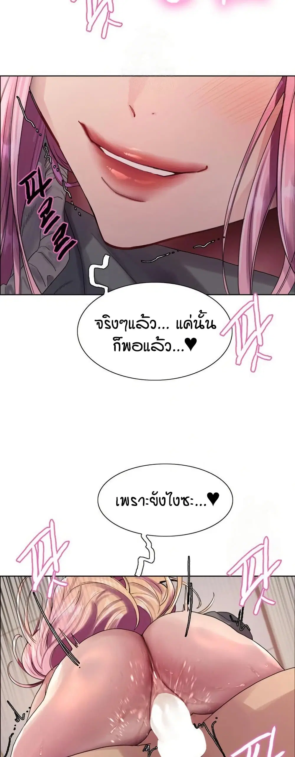 Sex-Stop Watch ตอนที่ 142 — page 46 of 52