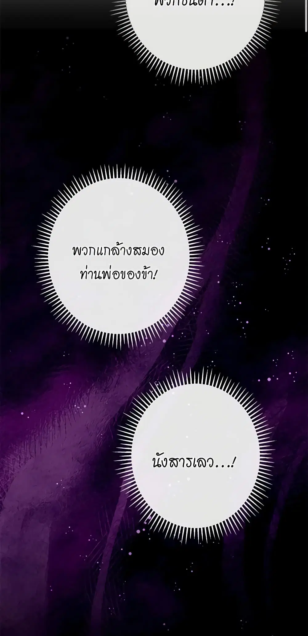 The Villainess Turns the Hourglass ตอนที่ 71 — page 42 of 55
