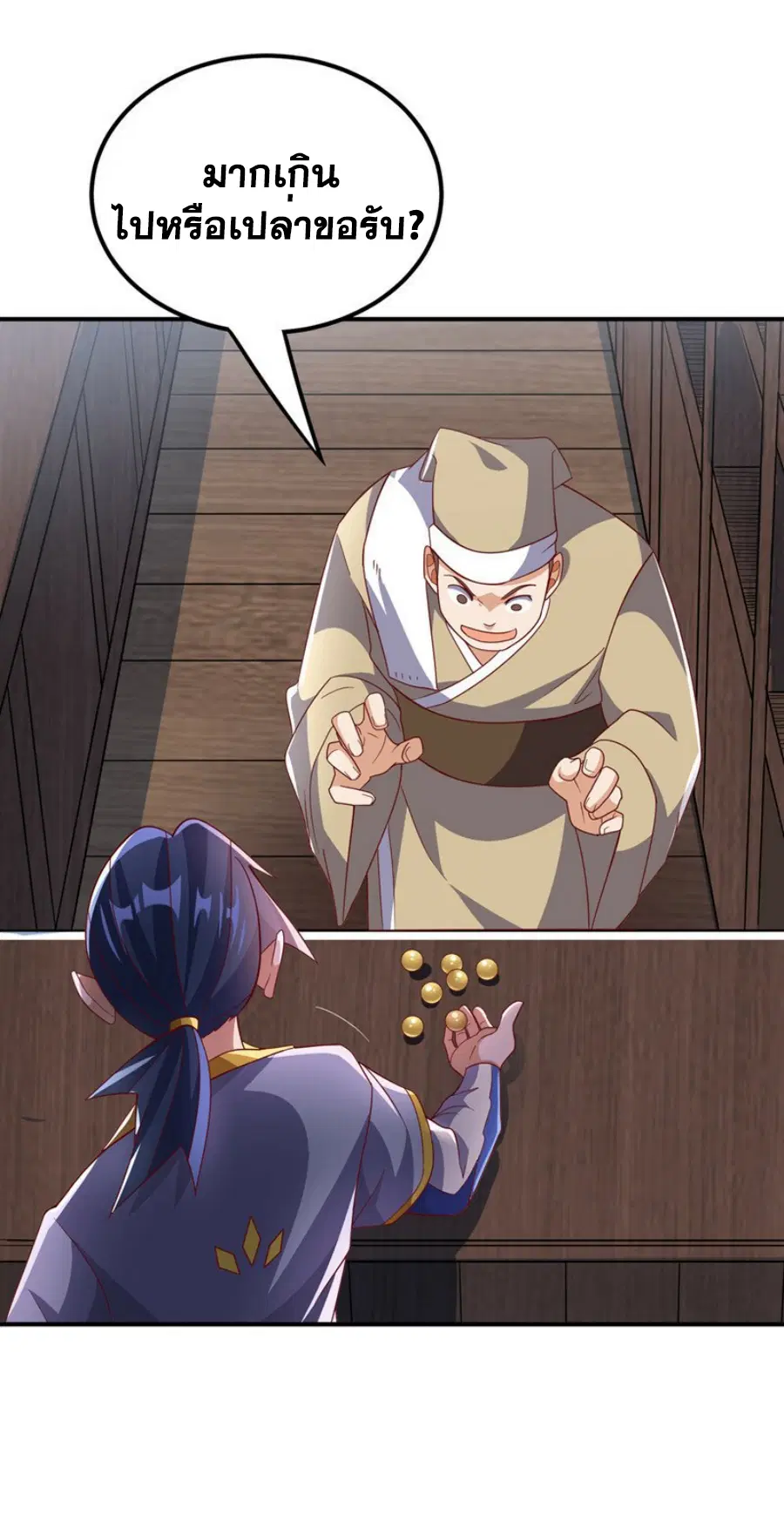 Wu Ni ตอนที่ 329 — page 14 of 35